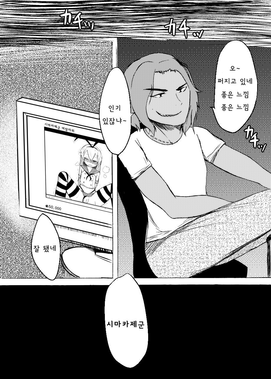 Shimakaze-kun to Biyaku Iri Tea | 시마카제군과 미약이 들어간 차 page 5 full