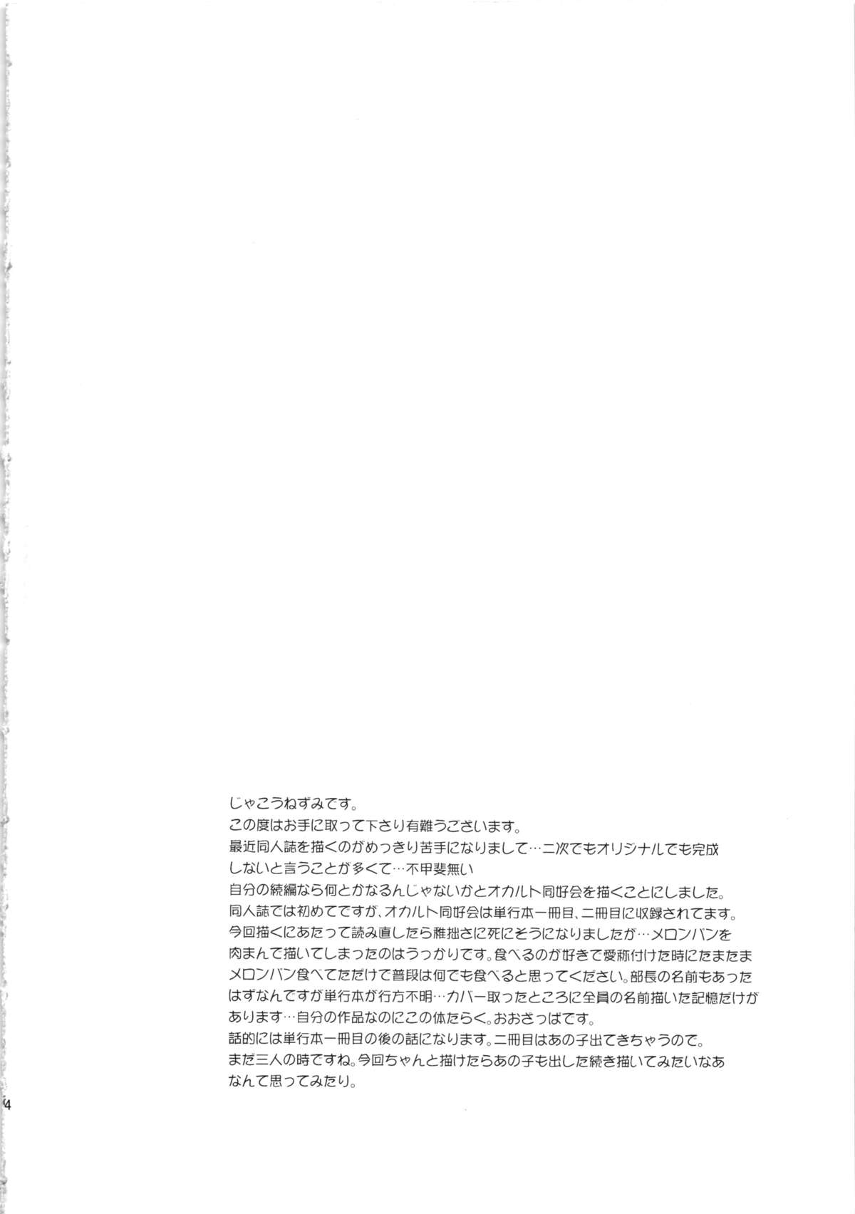 Zokuzoku Occult Doukoukai page 3 full
