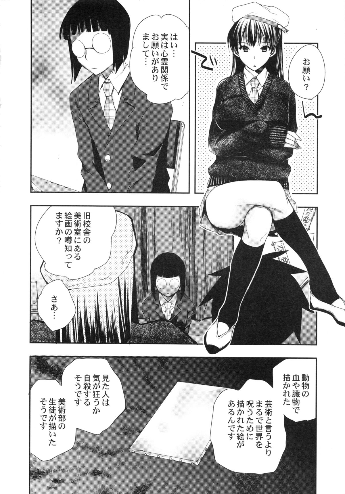Zokuzoku Occult Doukoukai page 5 full