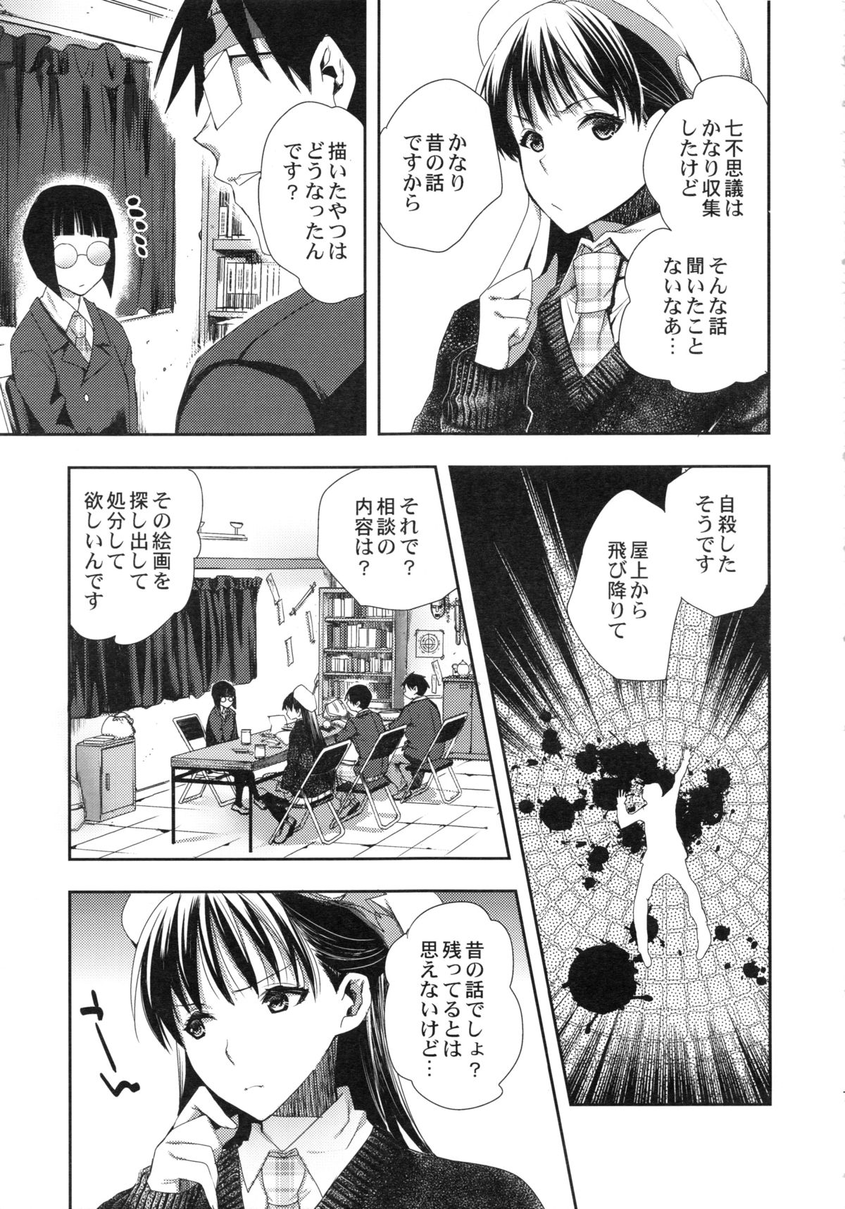 Zokuzoku Occult Doukoukai page 6 full