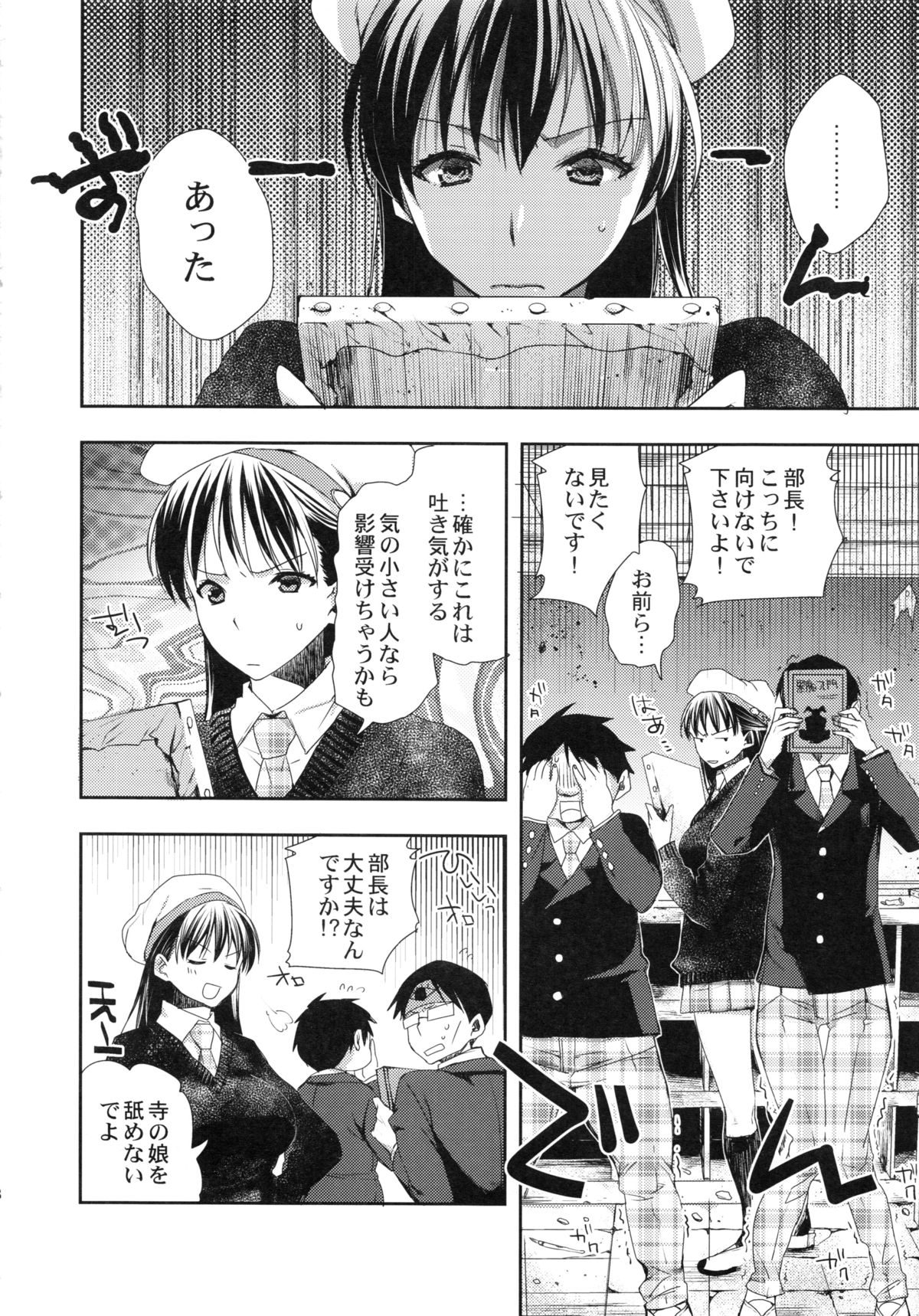 Zokuzoku Occult Doukoukai page 7 full