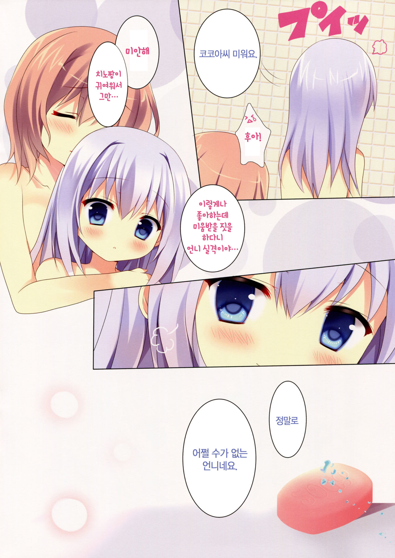 Mitsu-iro Daydream page 8 full