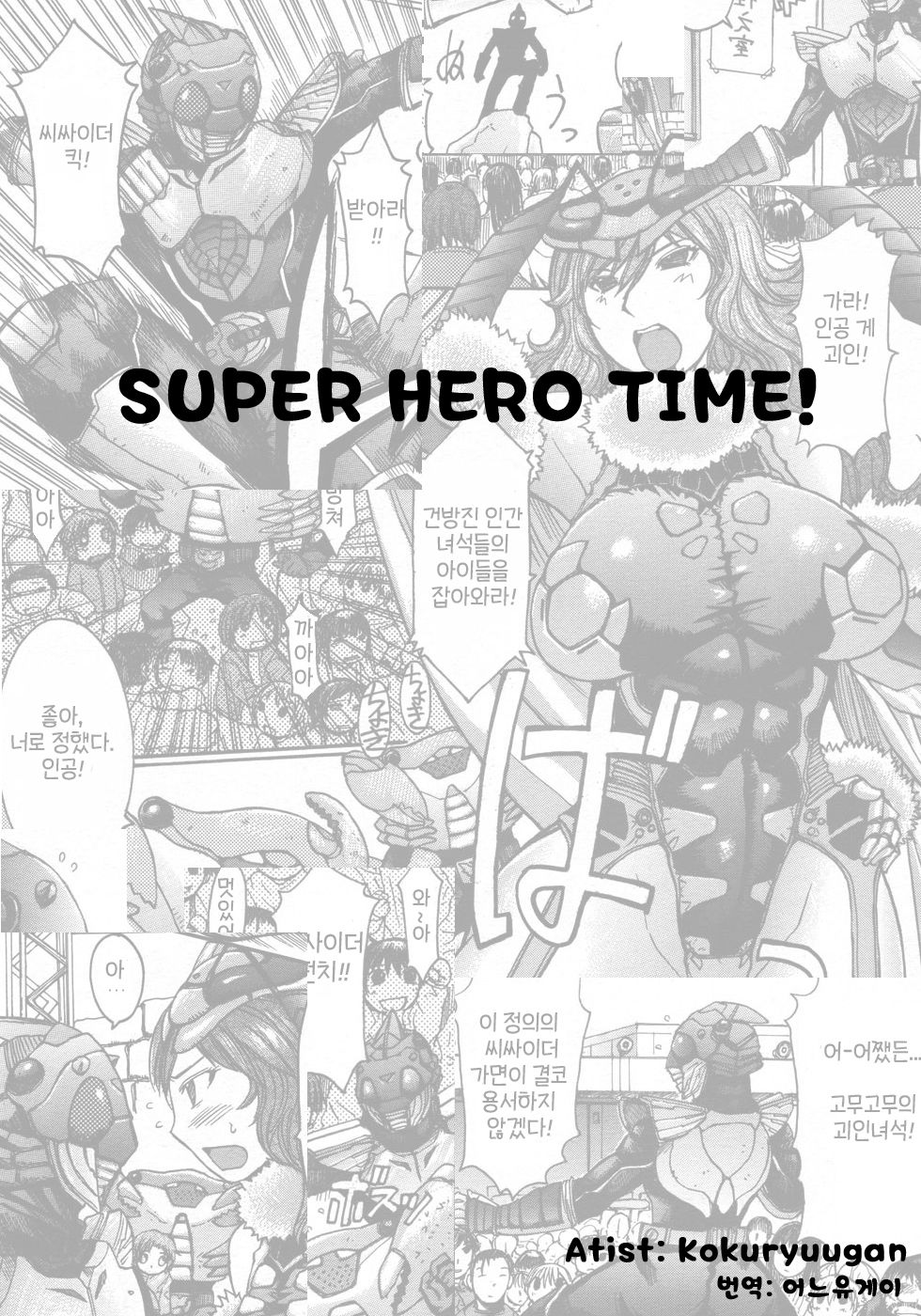 Super Hero Time! page 1 full
