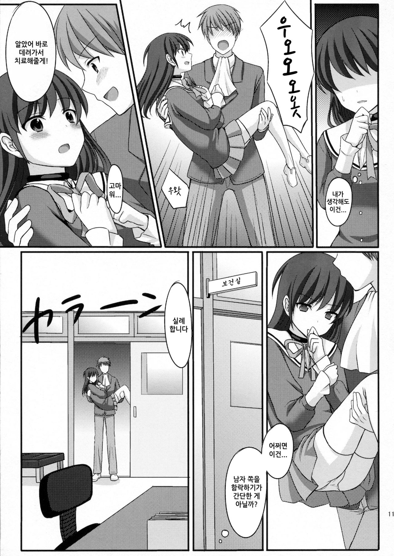 Otoko o Otosu Tsumori ga Gyaku ni Otosarete Shimatta Kami-sama no Hon page 10 full