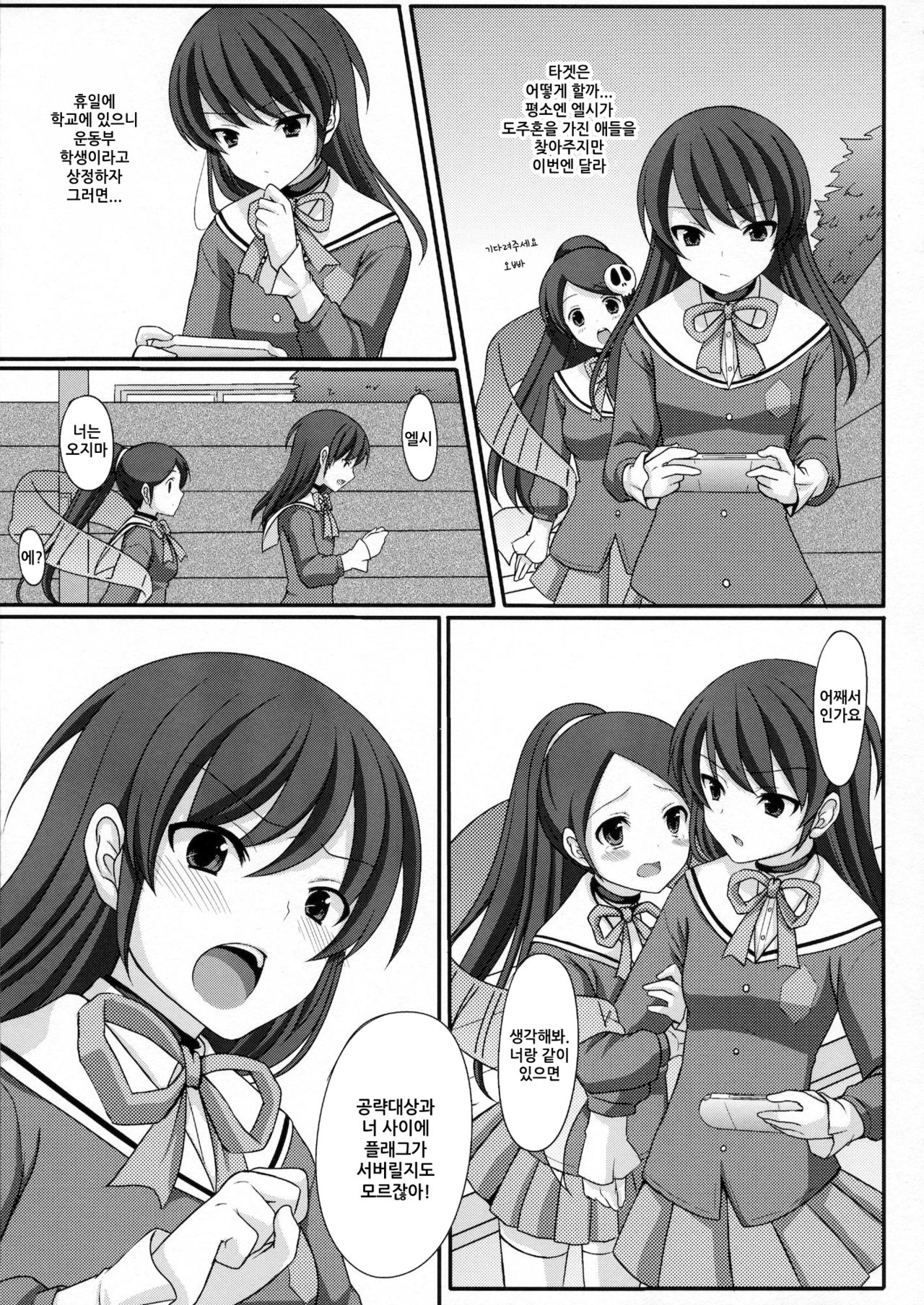 Otoko o Otosu Tsumori ga Gyaku ni Otosarete Shimatta Kami-sama no Hon page 6 full