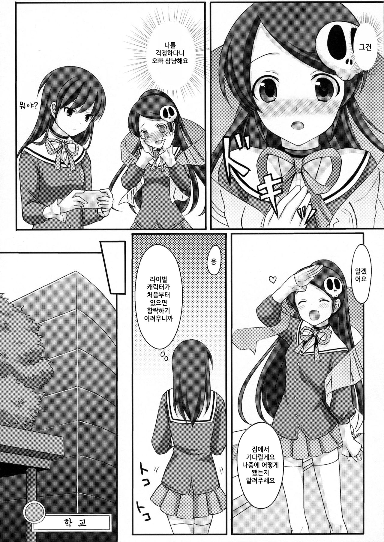 Otoko o Otosu Tsumori ga Gyaku ni Otosarete Shimatta Kami-sama no Hon page 7 full