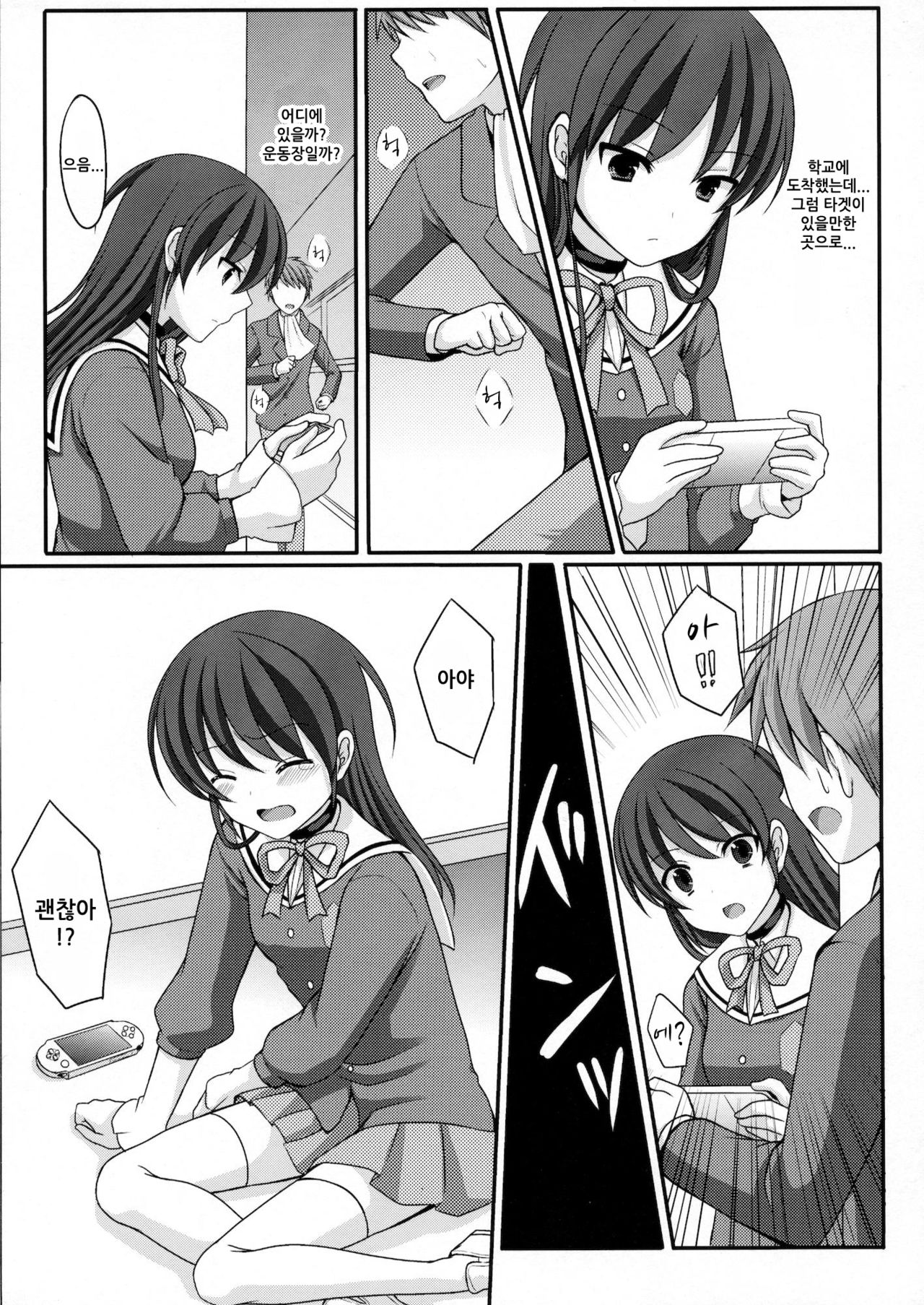 Otoko o Otosu Tsumori ga Gyaku ni Otosarete Shimatta Kami-sama no Hon page 8 full