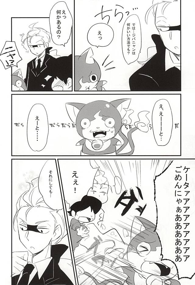 Sode no Shizuku page 7 full