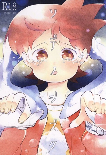 Sode no Shizuku cover