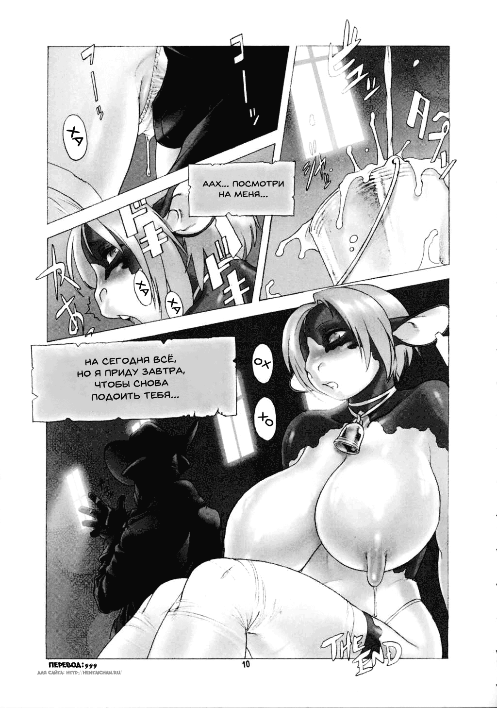 Milk Cow page 6 full