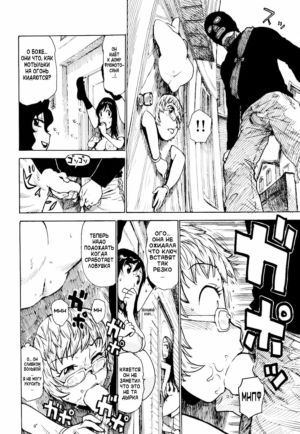 Door-bata Kaigi | Open the Leg or Door page 10 full