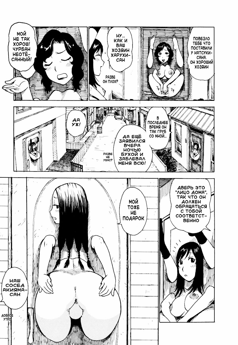 Door-bata Kaigi | Open the Leg or Door page 5 full