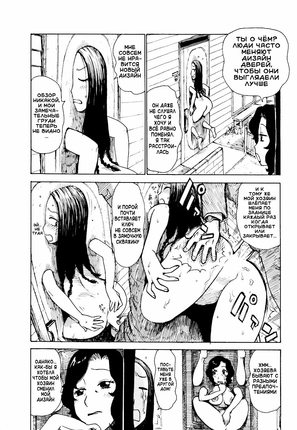 Door-bata Kaigi | Open the Leg or Door page 6 full