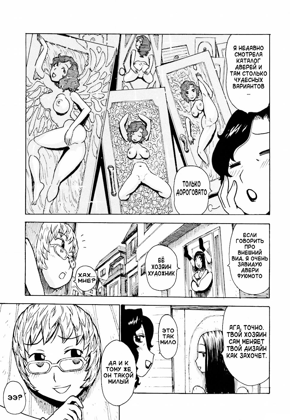 Door-bata Kaigi | Open the Leg or Door page 7 full