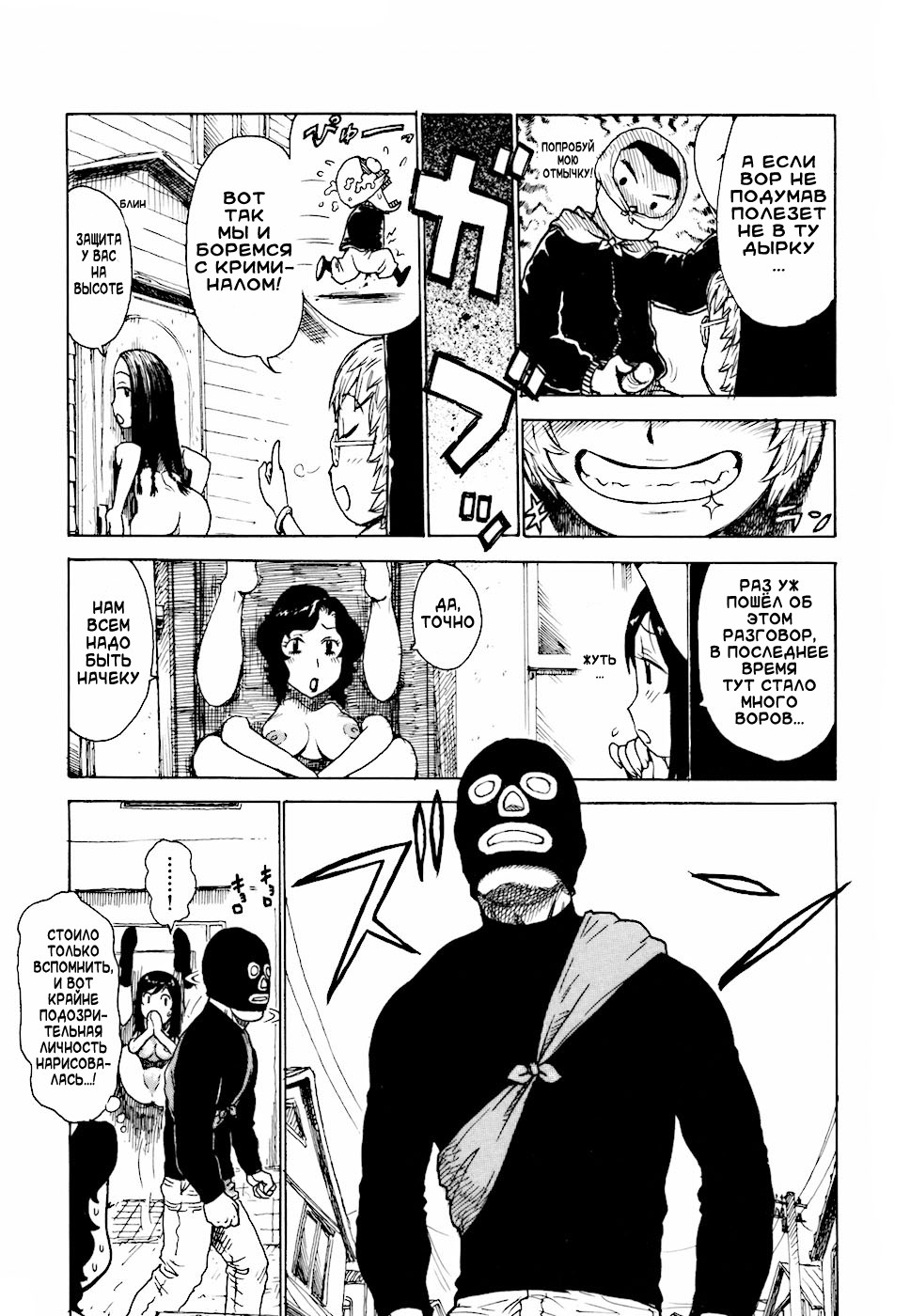 Door-bata Kaigi | Open the Leg or Door page 9 full