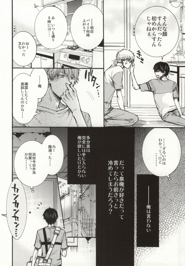 Mera Mera Meromero page 5 full