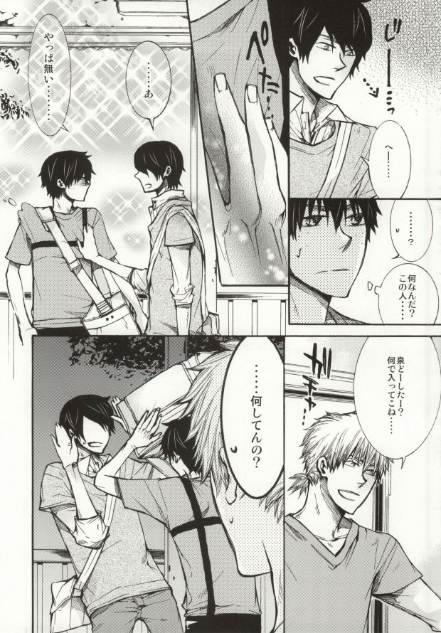 Mera Mera Meromero page 7 full
