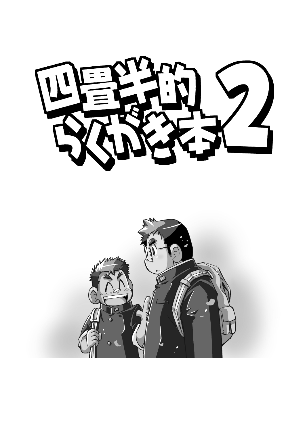 4jouhanteki Rakugaki Bon 2 page 3 full