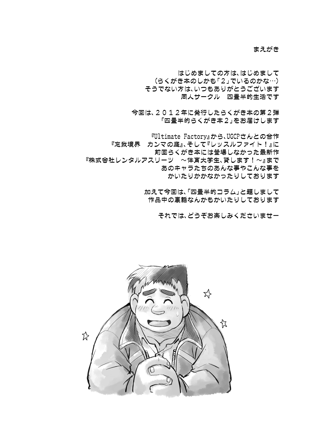 4jouhanteki Rakugaki Bon 2 page 4 full