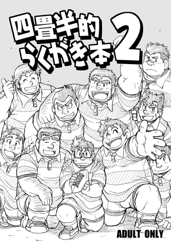 4jouhanteki Rakugaki Bon 2 cover