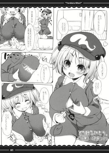 Torokeru Nitori. cover