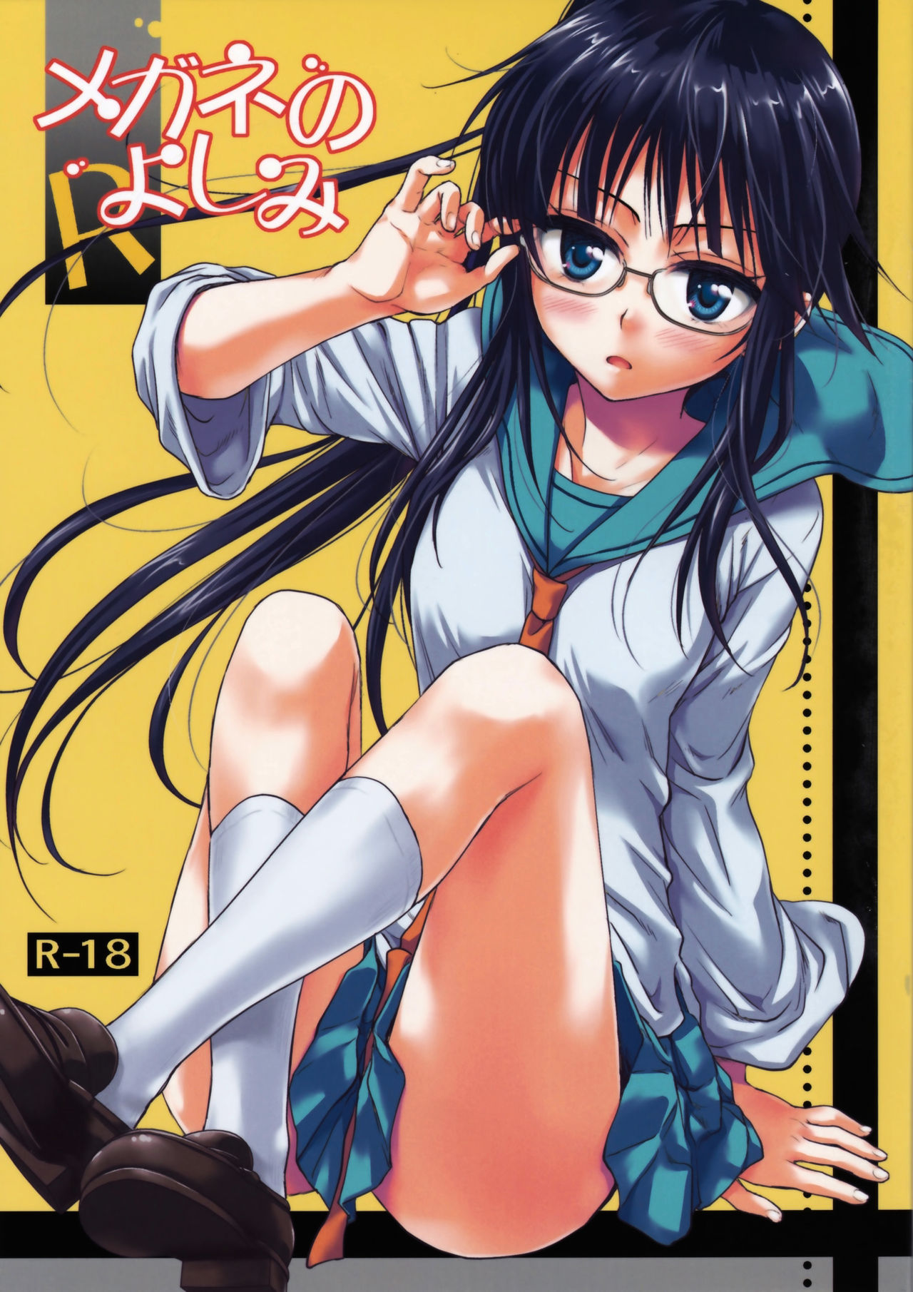 Megane no Yoshimi R page 1 full