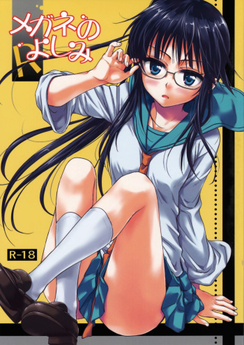 Megane no Yoshimi R cover