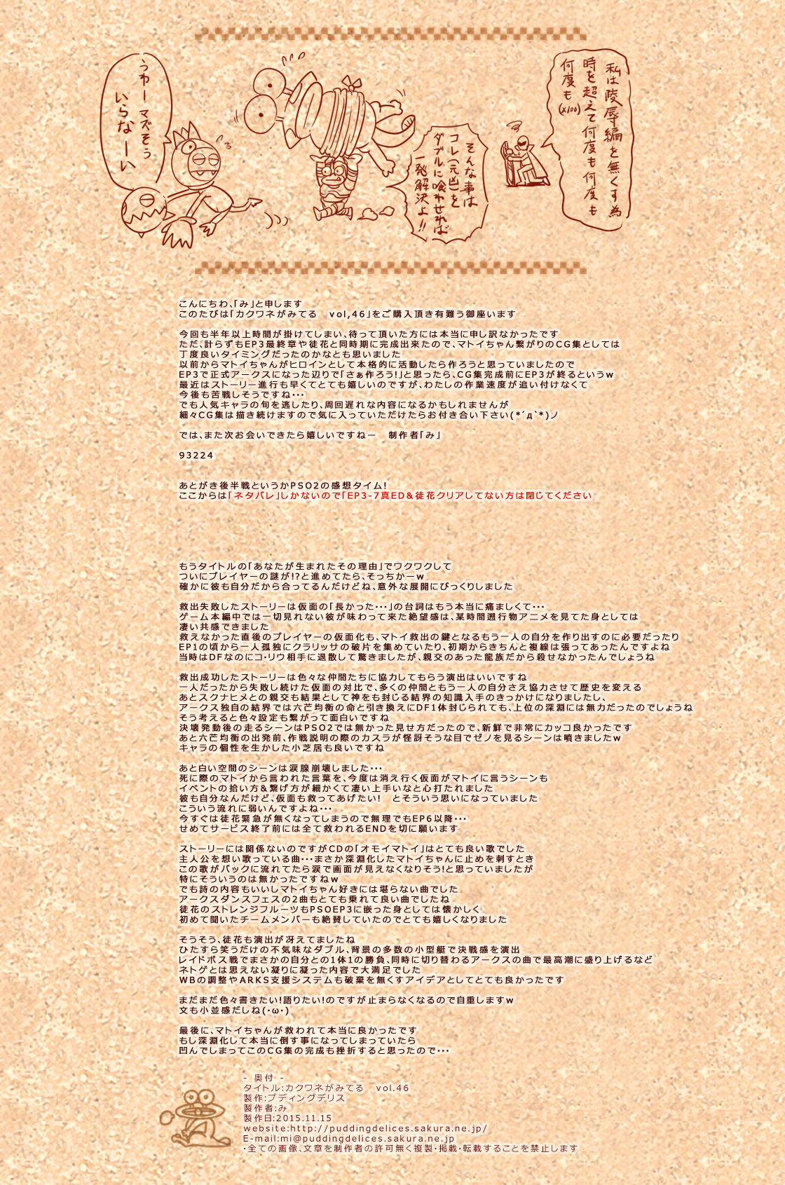 Kakuwane ga Miteru Vol. 46 page 2 full