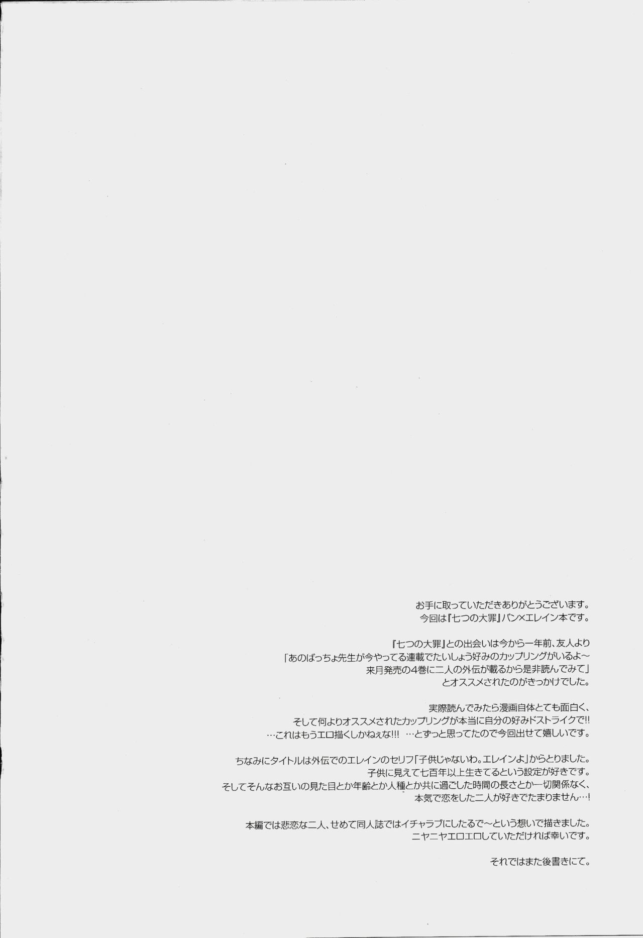 Kodomo ja Nai wa. | I'm not a child. page 3 full