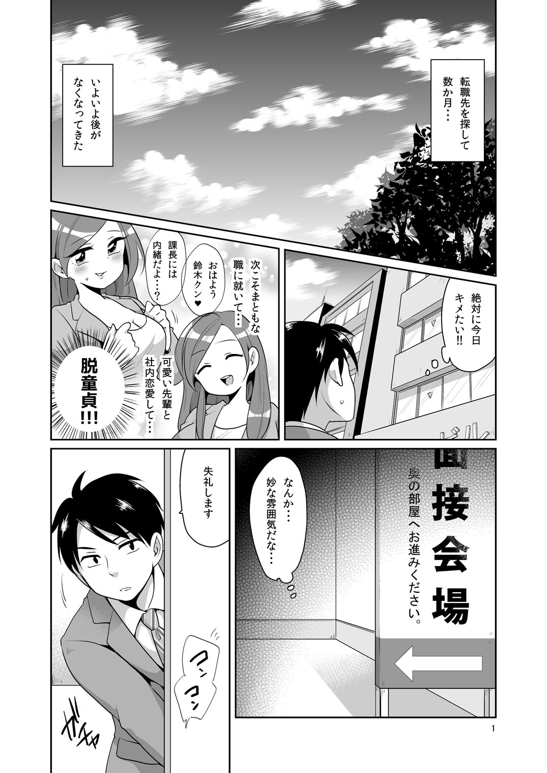Dosukebe josou mensetsu-kan page 2 full