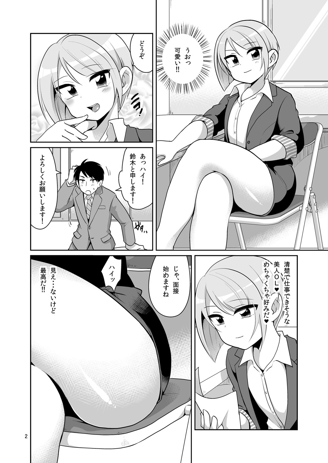 Dosukebe josou mensetsu-kan page 3 full