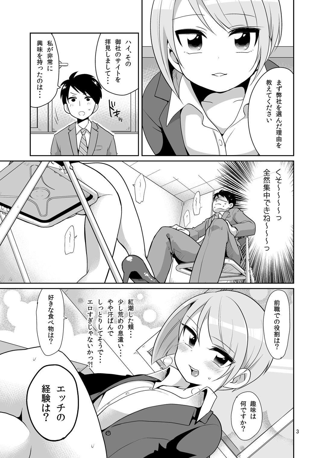 Dosukebe josou mensetsu-kan page 4 full