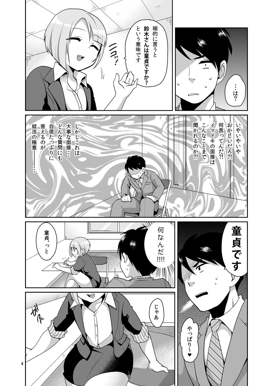 Dosukebe josou mensetsu-kan page 5 full