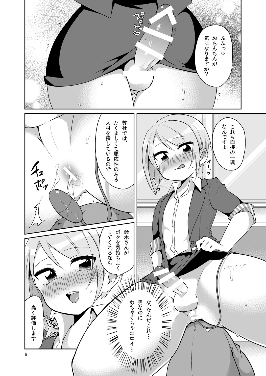 Dosukebe josou mensetsu-kan page 7 full