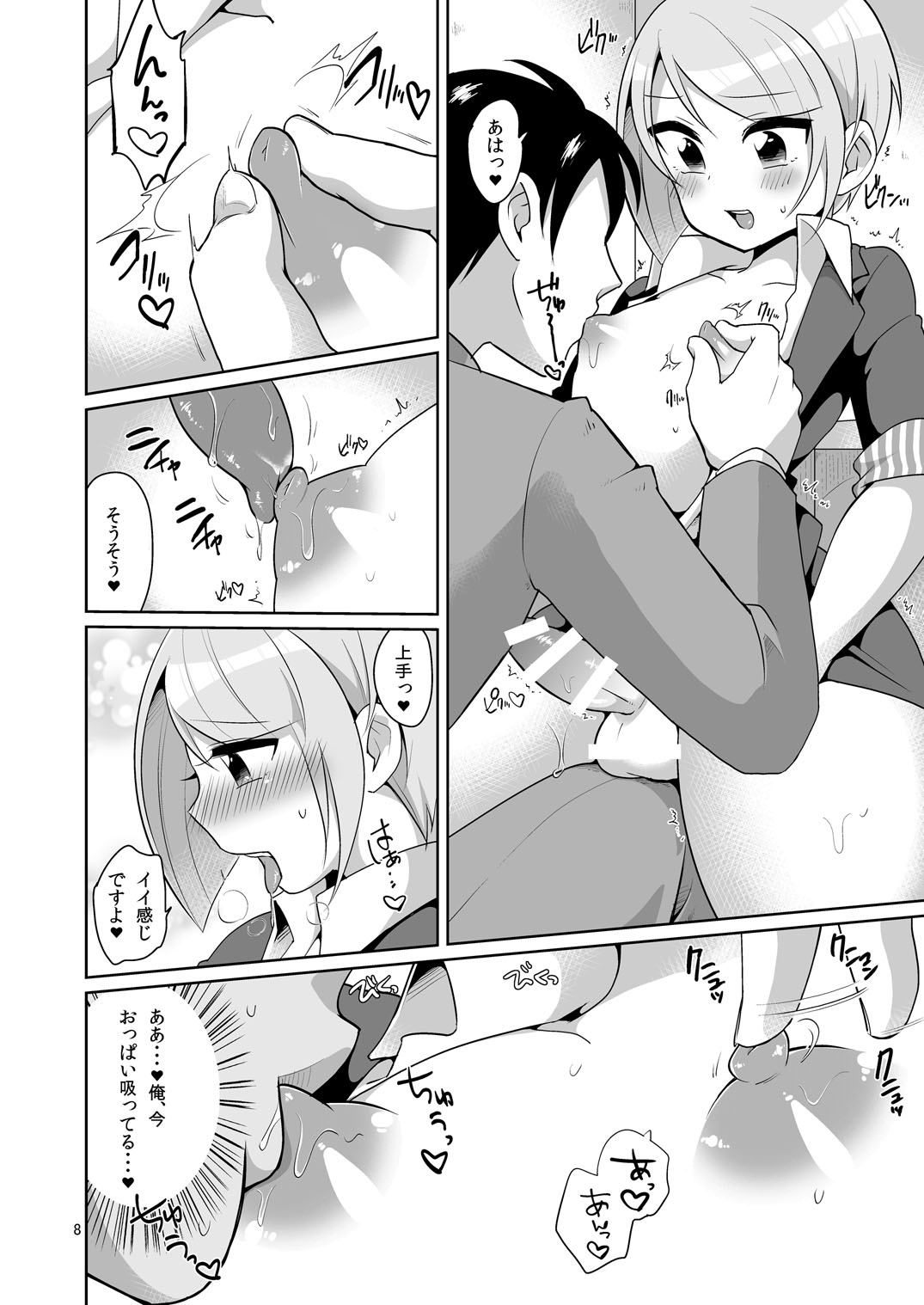 Dosukebe josou mensetsu-kan page 9 full