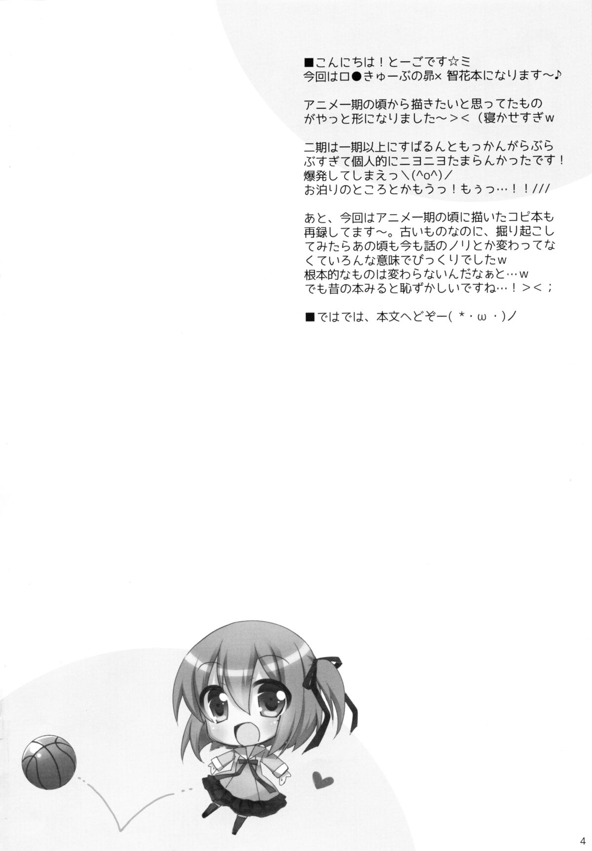 Ore to Tomoka no Himitsu no Tokkun page 4 full
