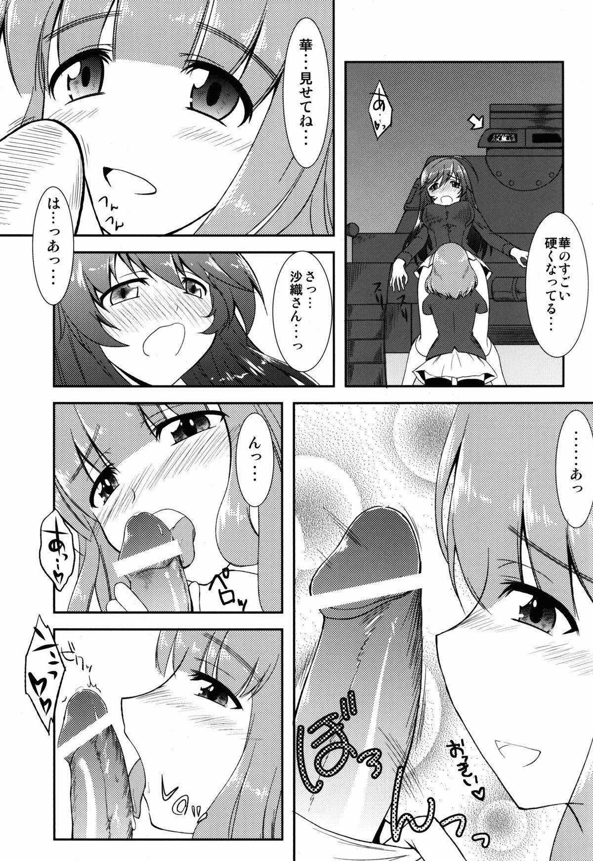 Kore ga  Watashi no Otomedou?! page 9 full