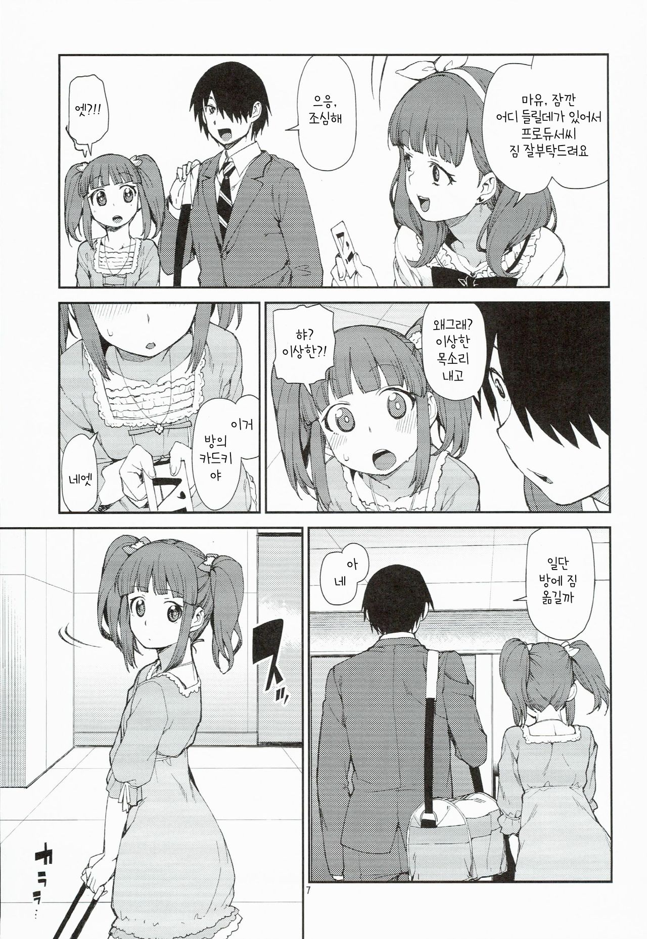 Zettai Sukutte Misemasu kara page 10 full