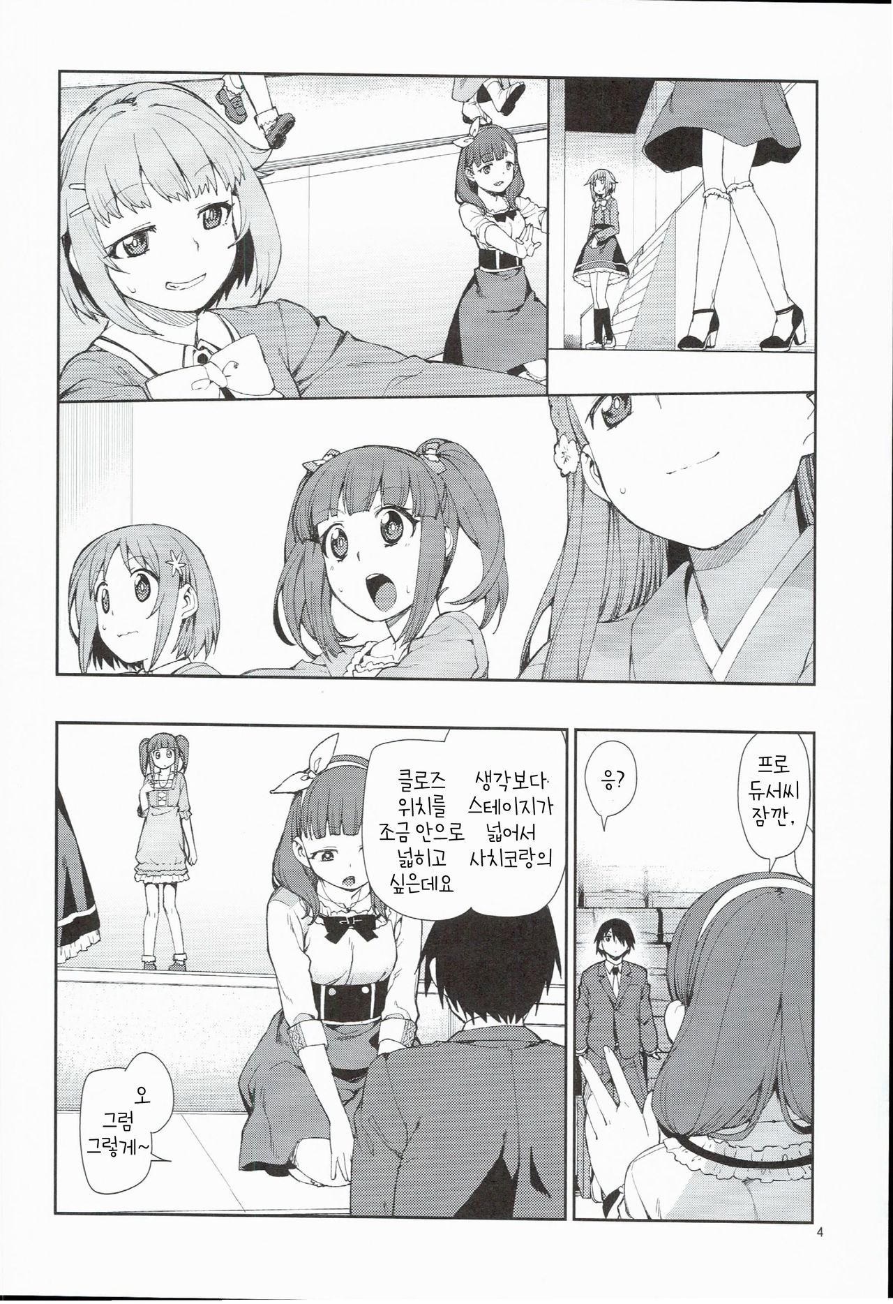 Zettai Sukutte Misemasu kara page 7 full