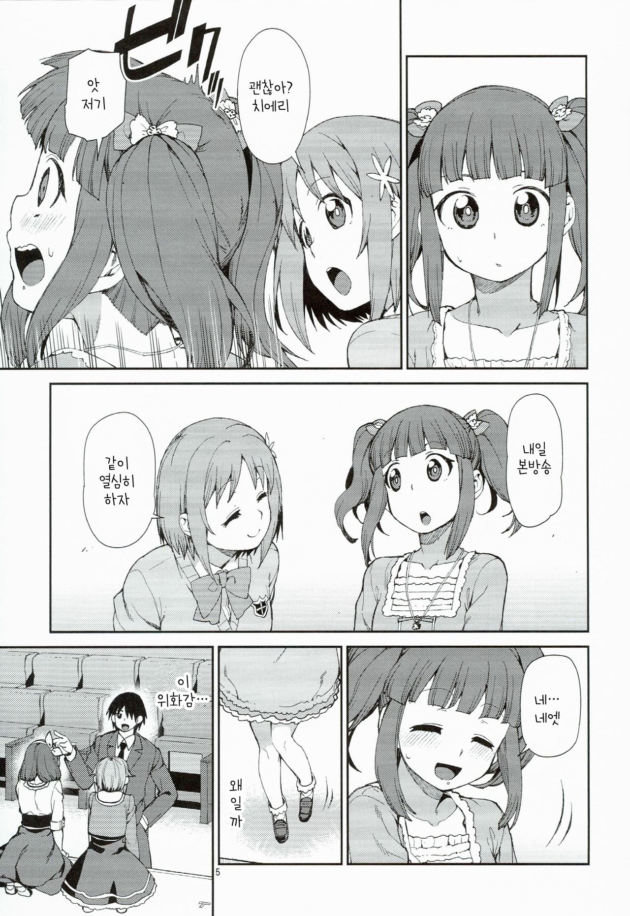 Zettai Sukutte Misemasu kara page 8 full