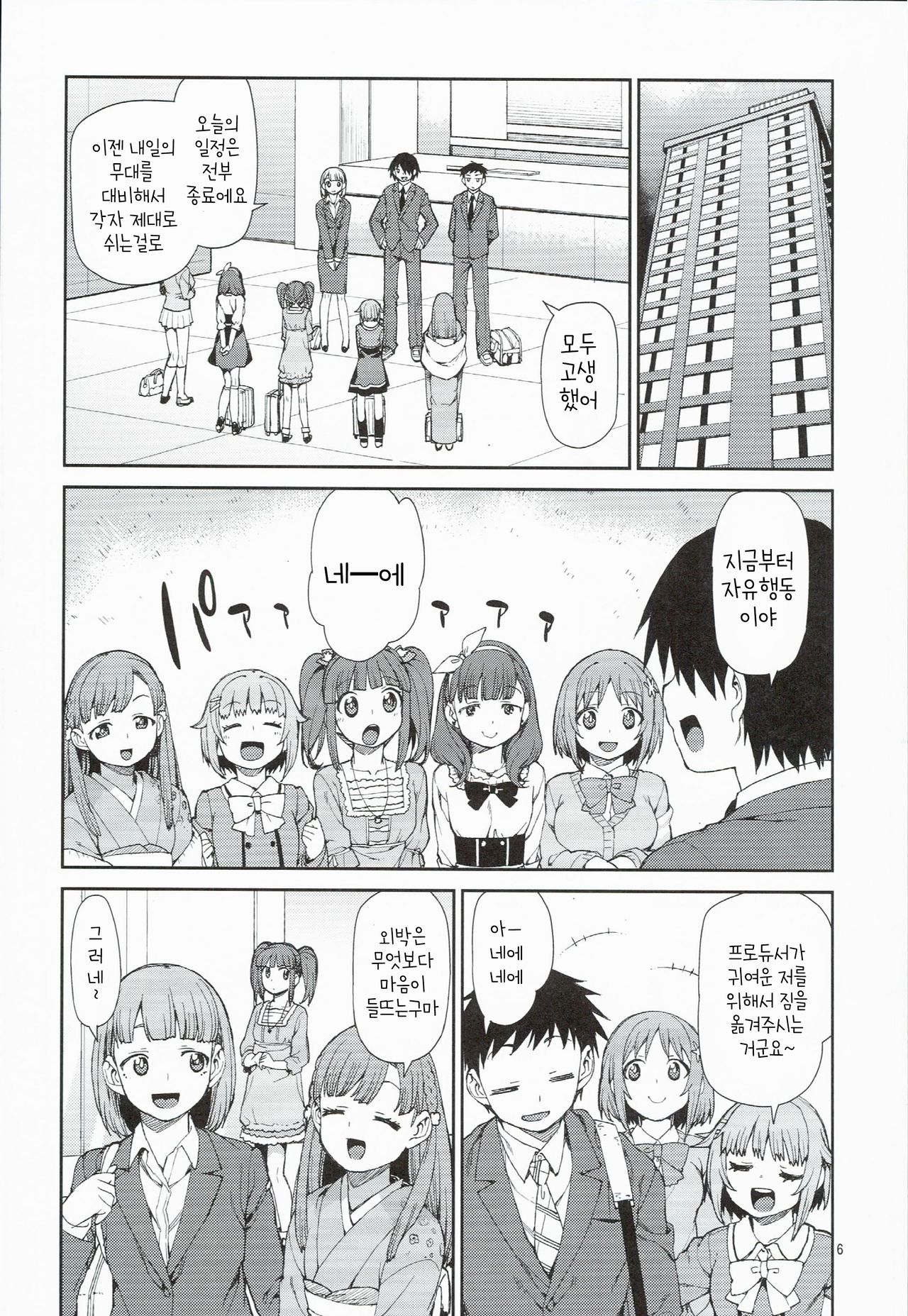 Zettai Sukutte Misemasu kara page 9 full