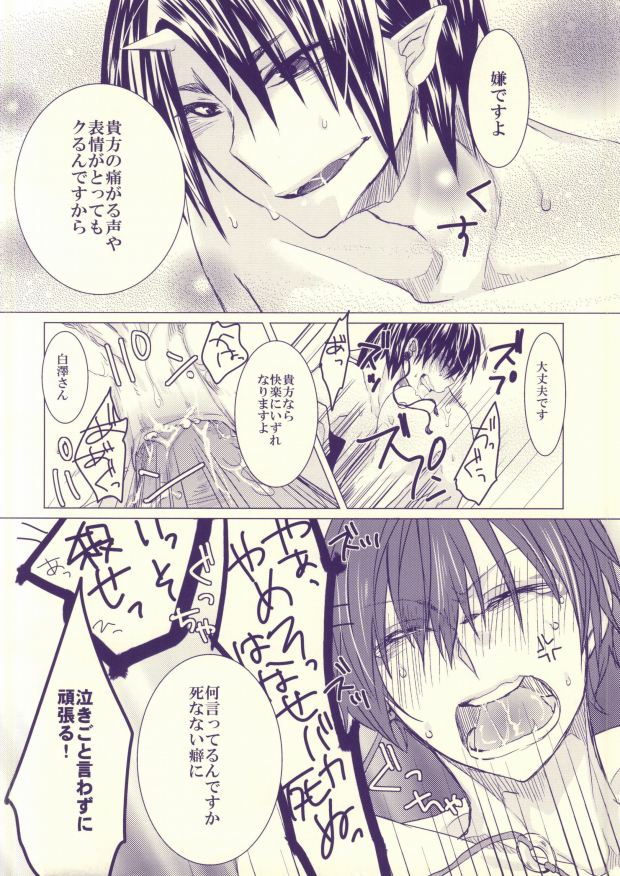 Hakutaku-san ga Watashi no Yaritai Play o Yarasetekureru Hon page 10 full