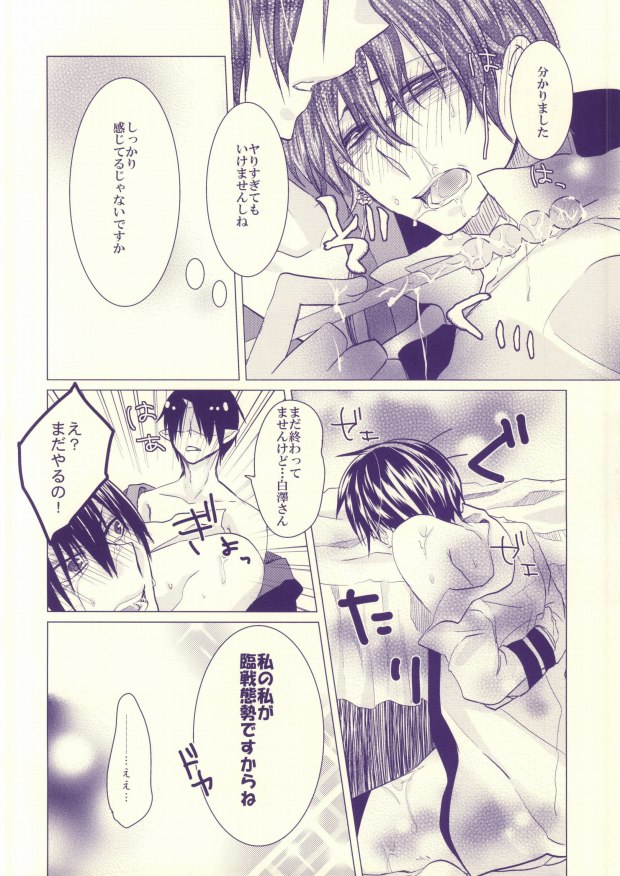 Hakutaku-san ga Watashi no Yaritai Play o Yarasetekureru Hon page 8 full