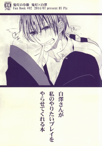 Hakutaku-san ga Watashi no Yaritai Play o Yarasetekureru Hon cover