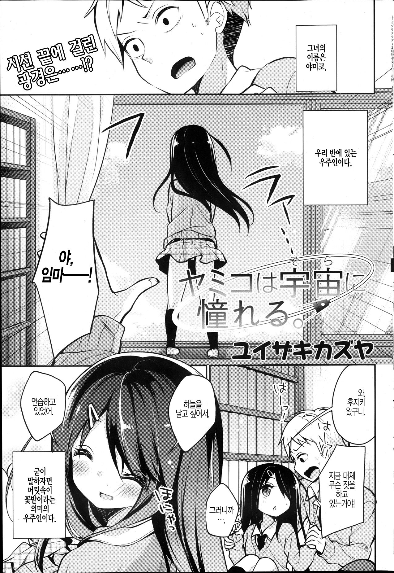 Yamiko wa Sora ni Akogareru. page 1 full