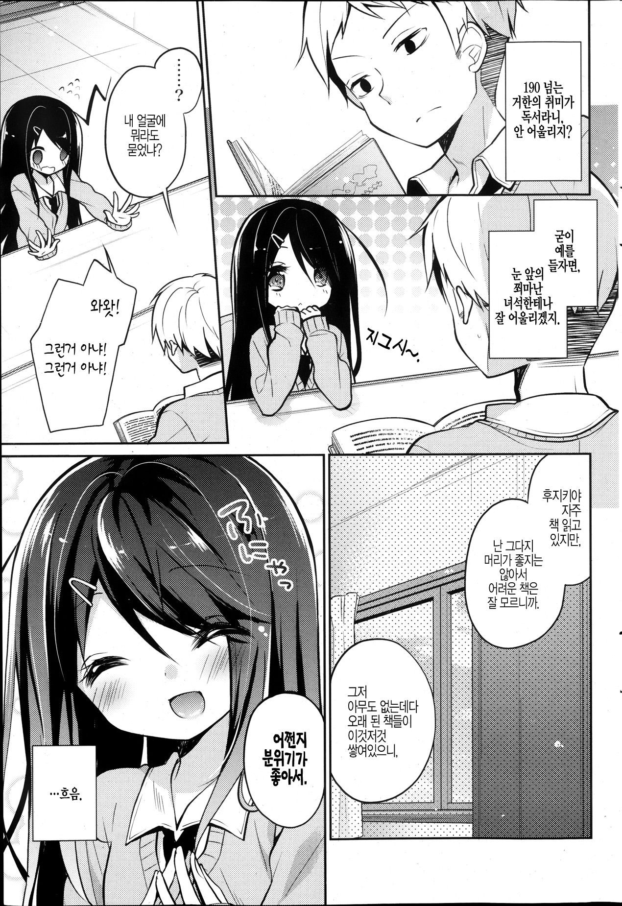 Yamiko wa Sora ni Akogareru. page 3 full