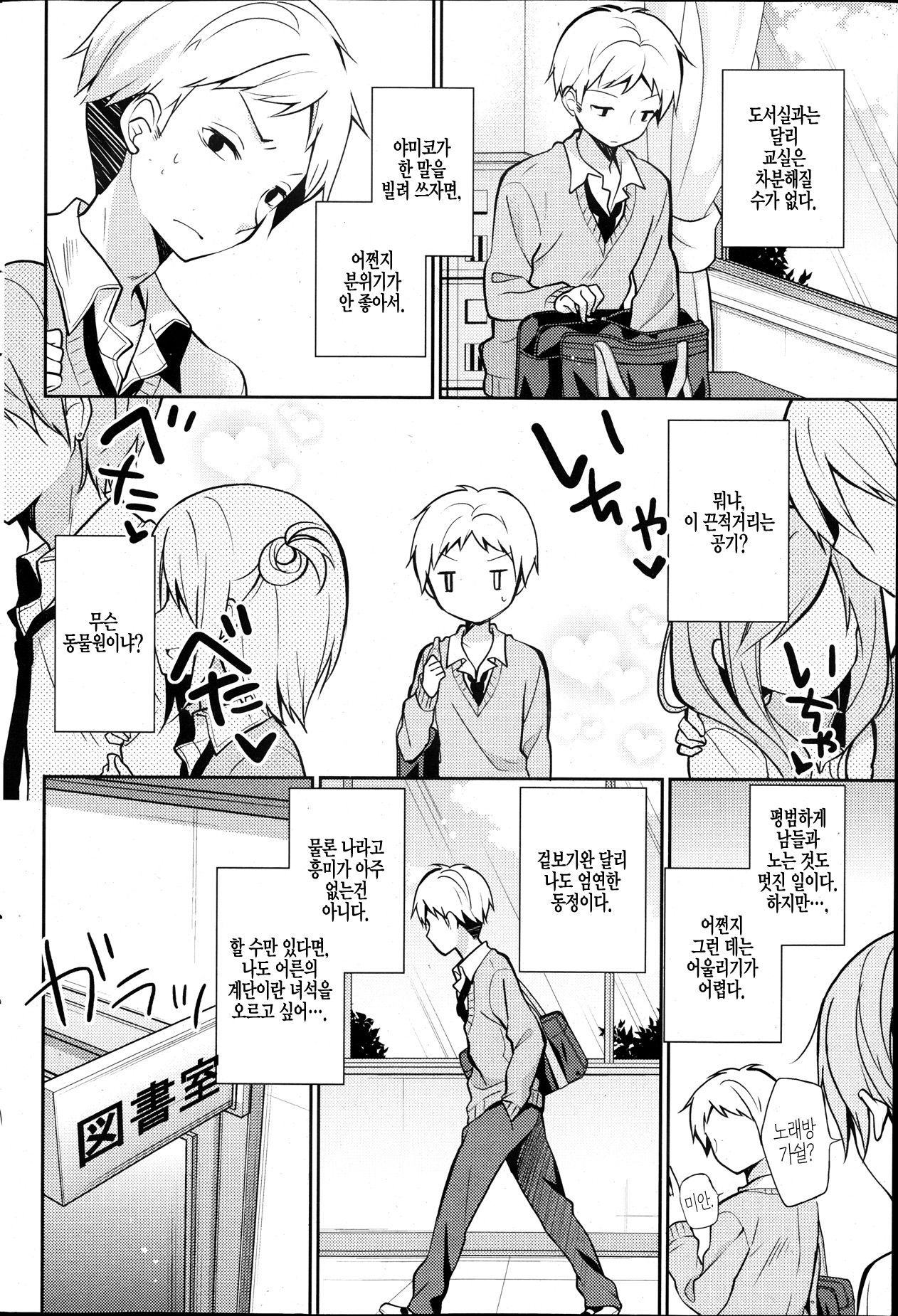 Yamiko wa Sora ni Akogareru. page 4 full