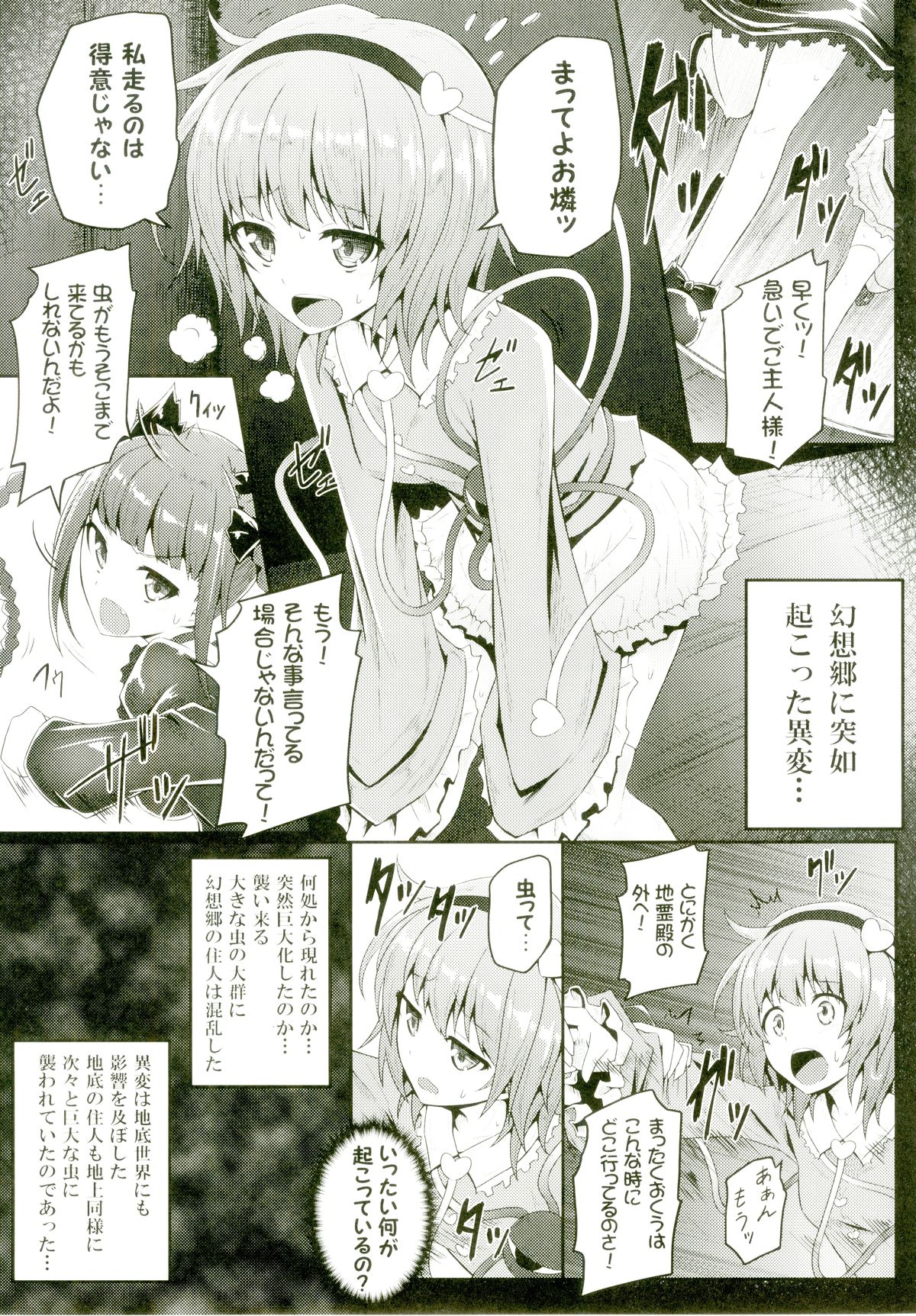 Gokuchuu Seikatsu ~Satori Mimizu~ page 4 full