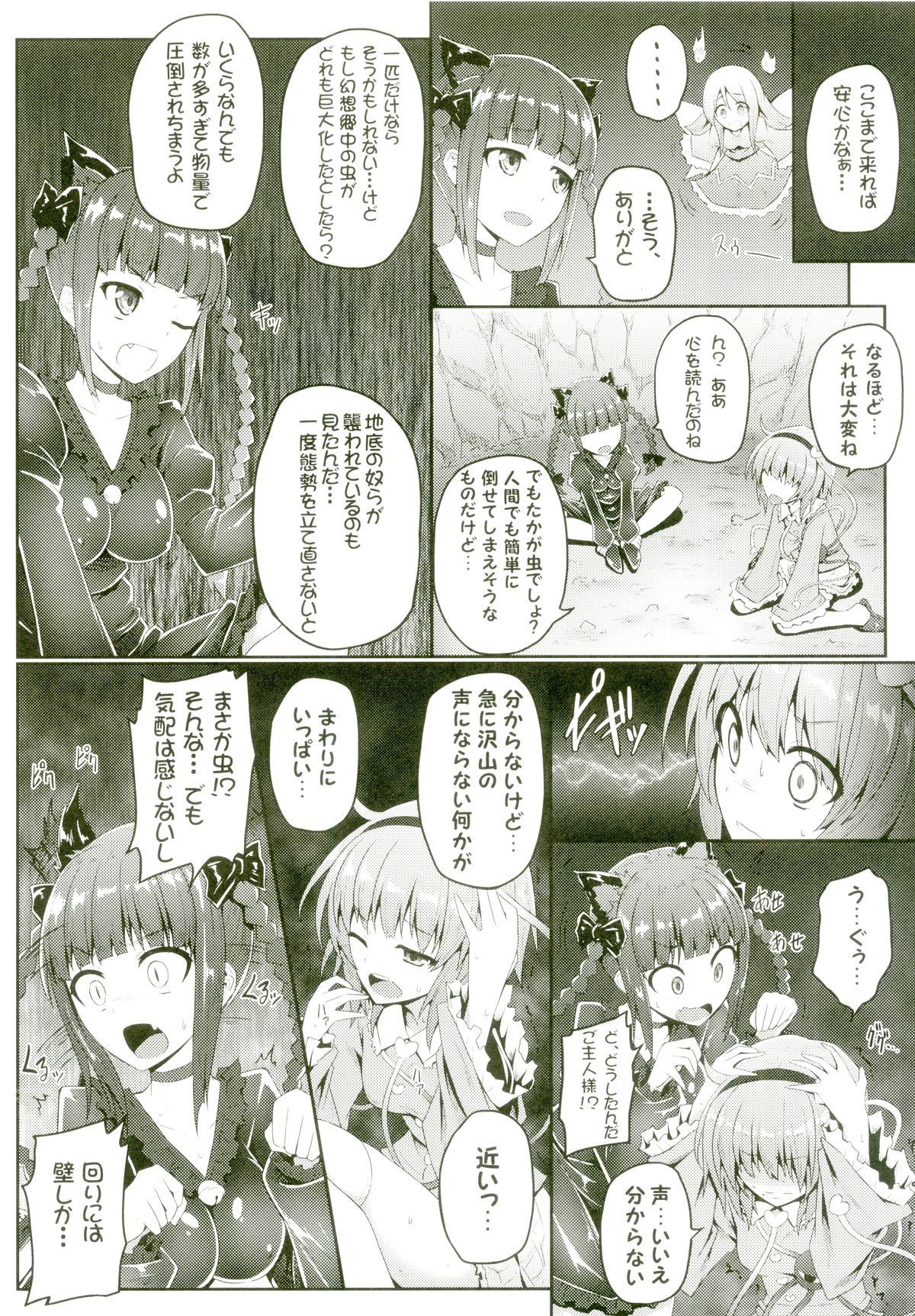 Gokuchuu Seikatsu ~Satori Mimizu~ page 5 full