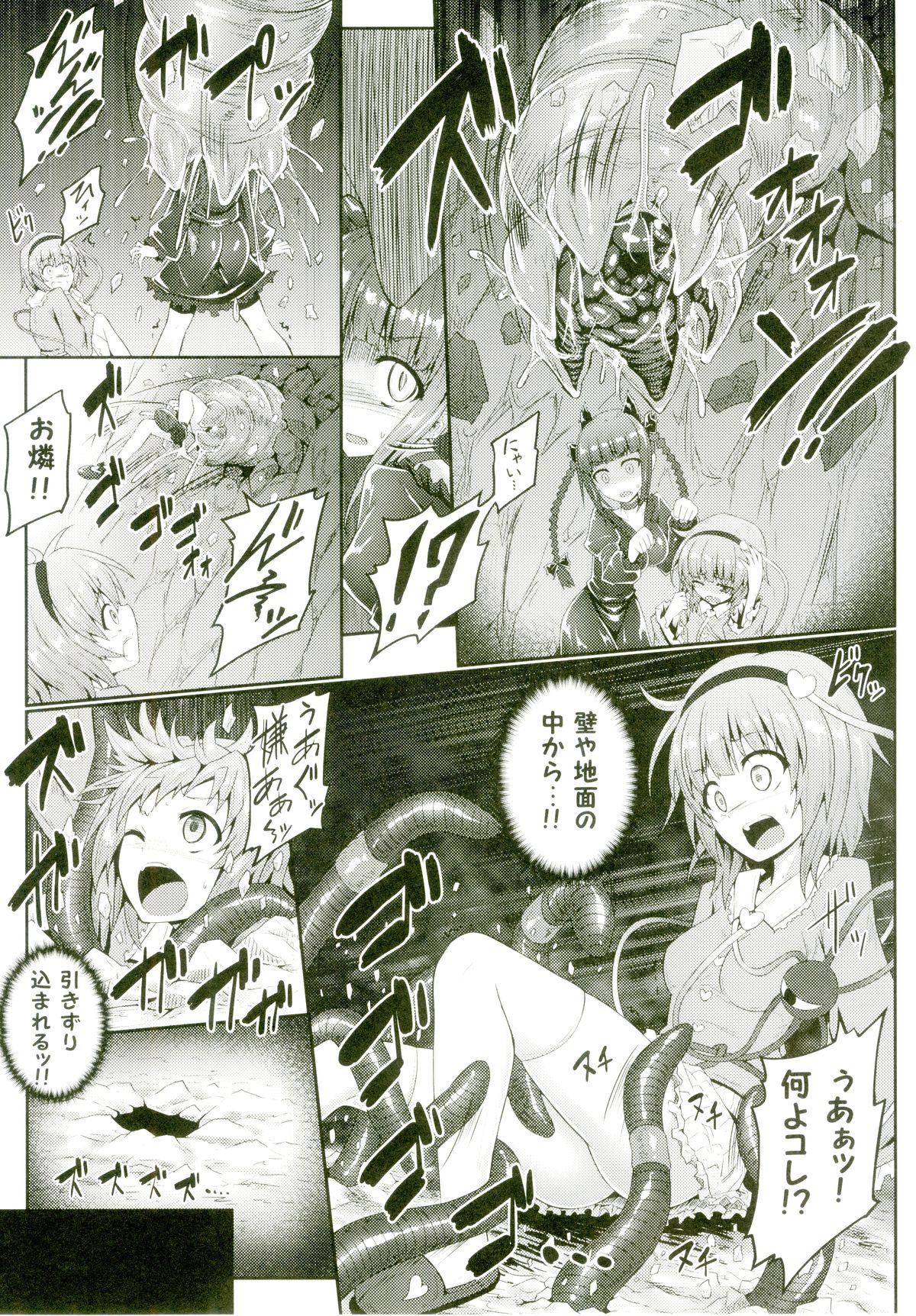 Gokuchuu Seikatsu ~Satori Mimizu~ page 6 full
